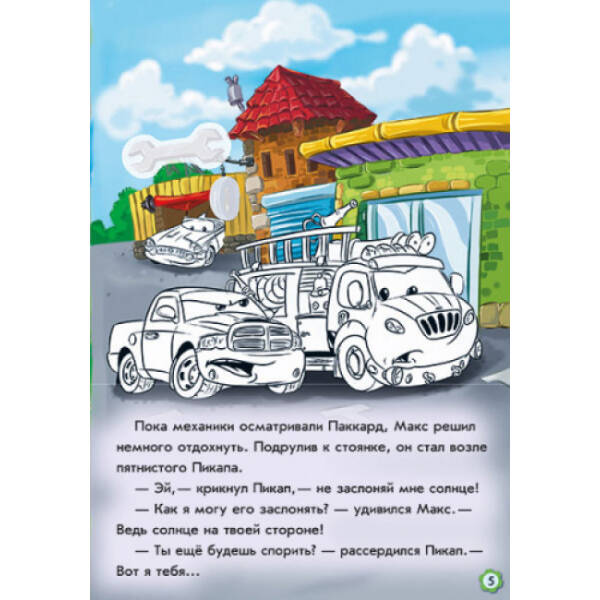 Пригоди пожежного автомобіля. Наклей і розфарбуй! (російською мовою)