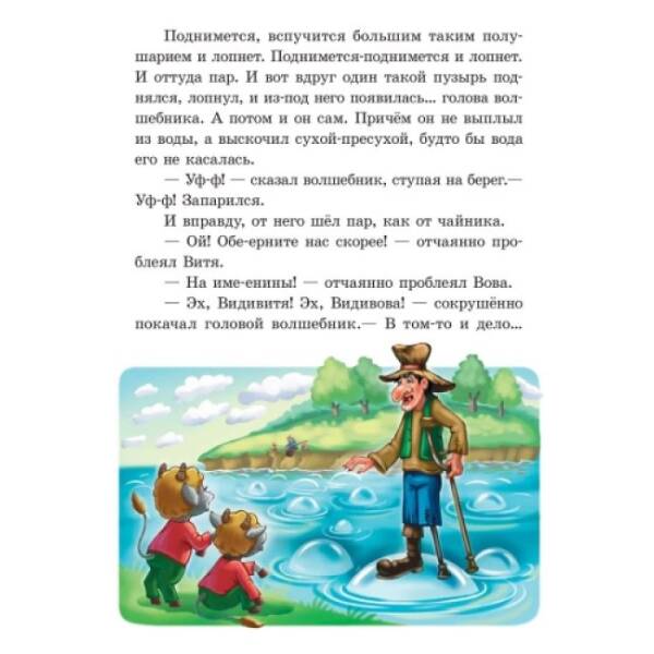 Приключения близнят-козлят (російською мовою)