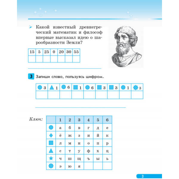 Природознавство. 4 клас. Робочий зошит (до підруч. О.В. Тагліної, Г.Ж. Іванової) (російською мовою)