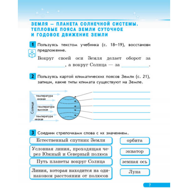Природознавство. 4 клас. Робочий зошит (до підруч. О.В. Тагліної, Г.Ж. Іванової) (російською мовою)