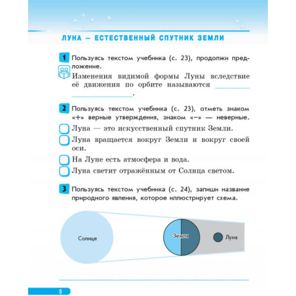 Природознавство. 4 клас. Робочий зошит (до підруч. О.В. Тагліної, Г.Ж. Іванової) (російською мовою)