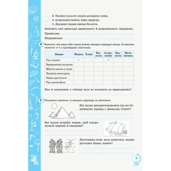 Природознавство. 5 клас. Робочий зошит (українською мовою)