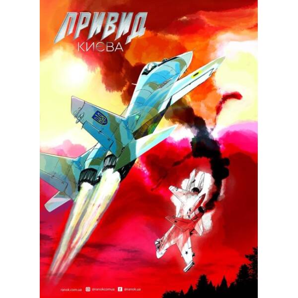 Привид Києва. Манґа