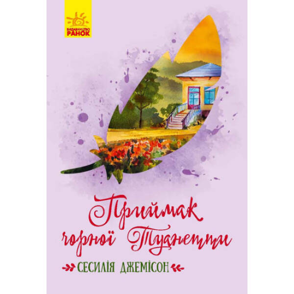 Приймак чорної Туанетти