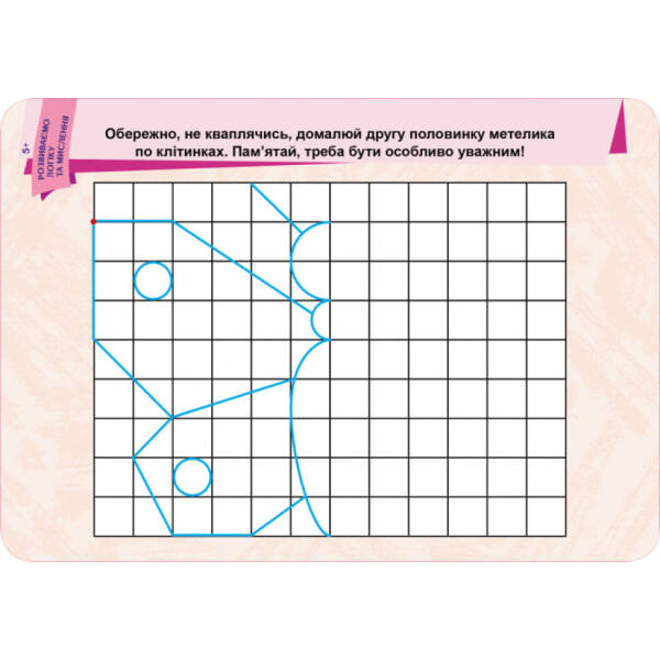 Пиши. Стирай. Вивчай. Ламіновані картки. Розвиваємо логіку та мислення 5+