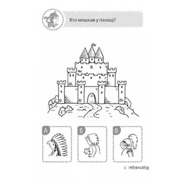 QUIZ Поміркуй та обери з тигриком