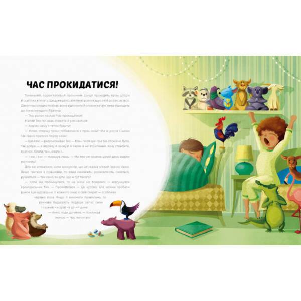 Ранкова йога для дітей