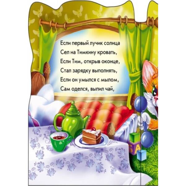 Ранок, день, вечір, ніч (російською мовою)