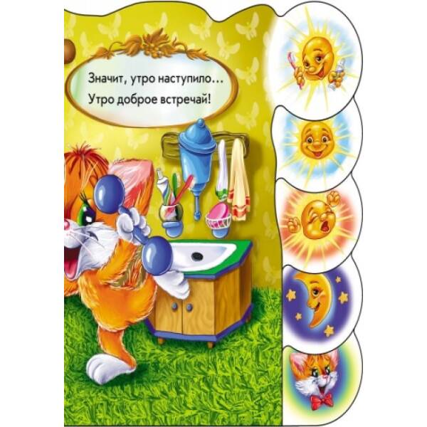 Ранок, день, вечір, ніч (російською мовою)