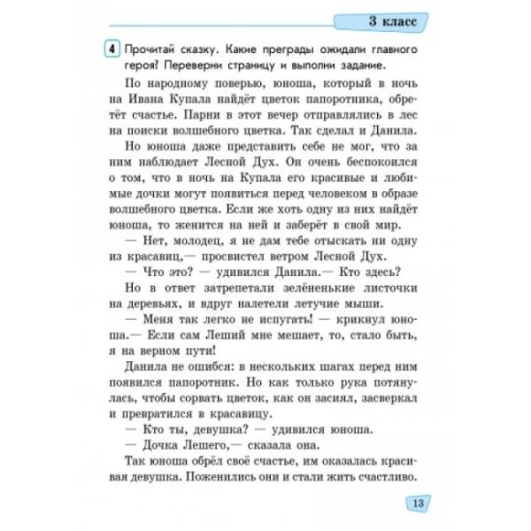 Развивающие задания по чтению. 3-4 класс. АРТ (російською мовою)