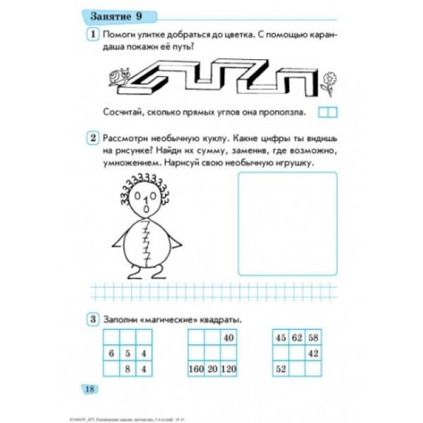 Развивающие задания по математике. 3-4 класс. АРТ (російською мовою)