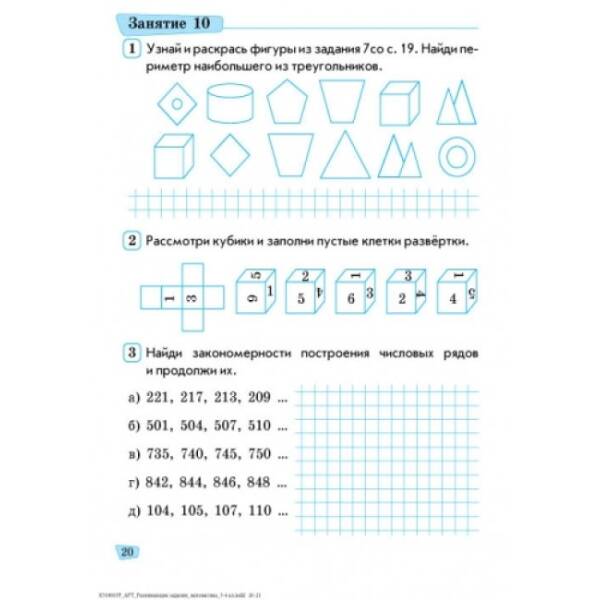 Развивающие задания по математике. 3-4 класс. АРТ (російською мовою)