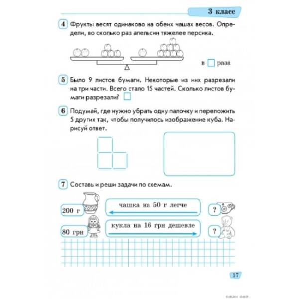 Развивающие задания по математике. 3-4 класс. АРТ (російською мовою)