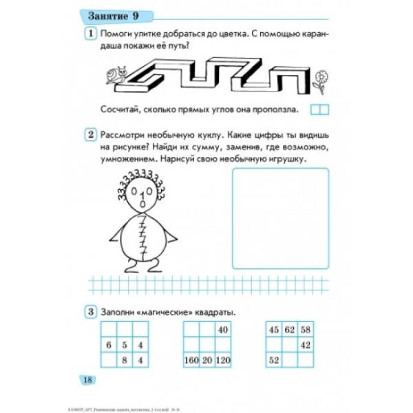 Развивающие задания по математике. 3-4 класс. АРТ (російською мовою)