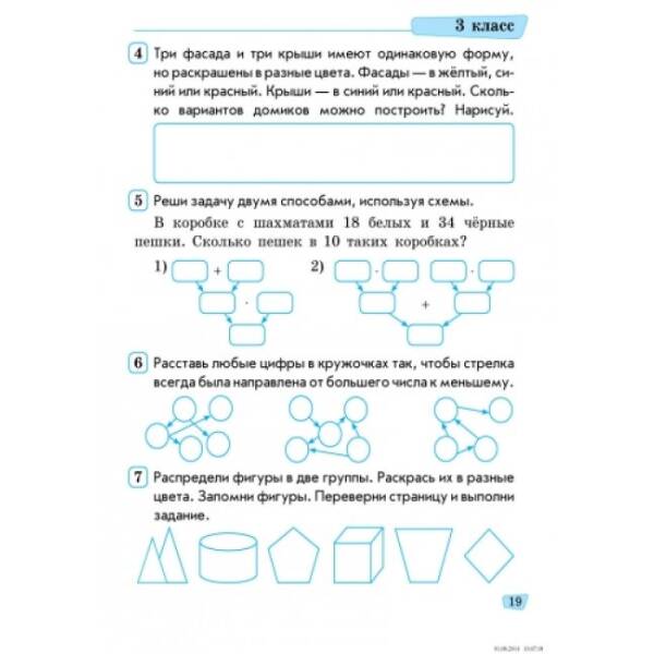 Развивающие задания по математике. 3-4 класс. АРТ (російською мовою)