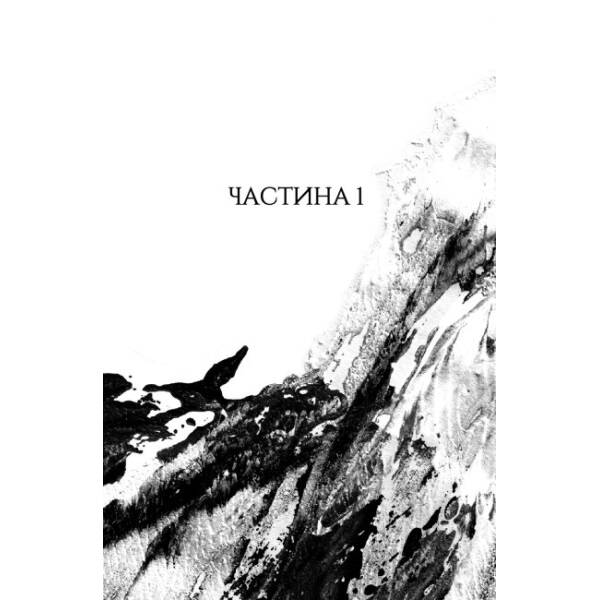Республіка Дракона. Книга 2