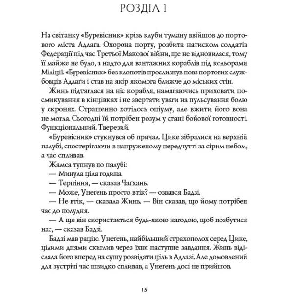 Республіка Дракона. Книга 2