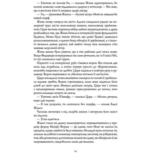 Республіка Дракона. Книга 2