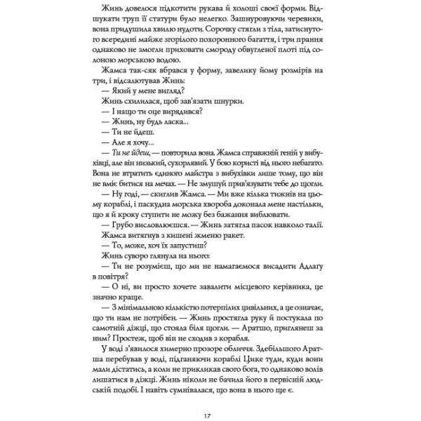 Республіка Дракона. Книга 2