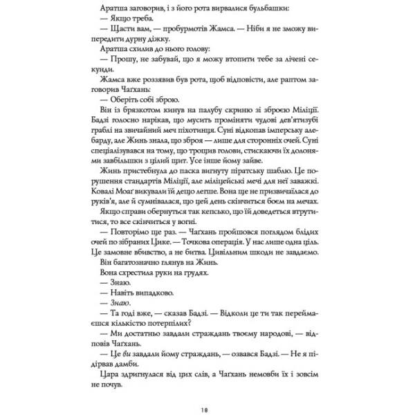 Республіка Дракона. Книга 2