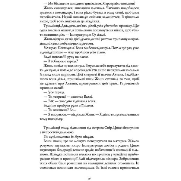 Республіка Дракона. Книга 2