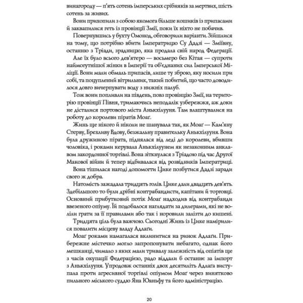 Республіка Дракона. Книга 2