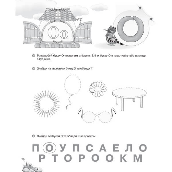 Рік до школи. Учимося читати. 5+. Робочий зошит