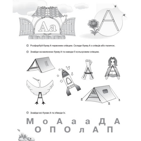 Рік до школи. Учимося читати. 5+. Робочий зошит