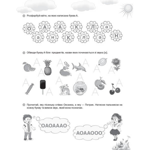 Рік до школи. Учимося читати. 5+. Робочий зошит