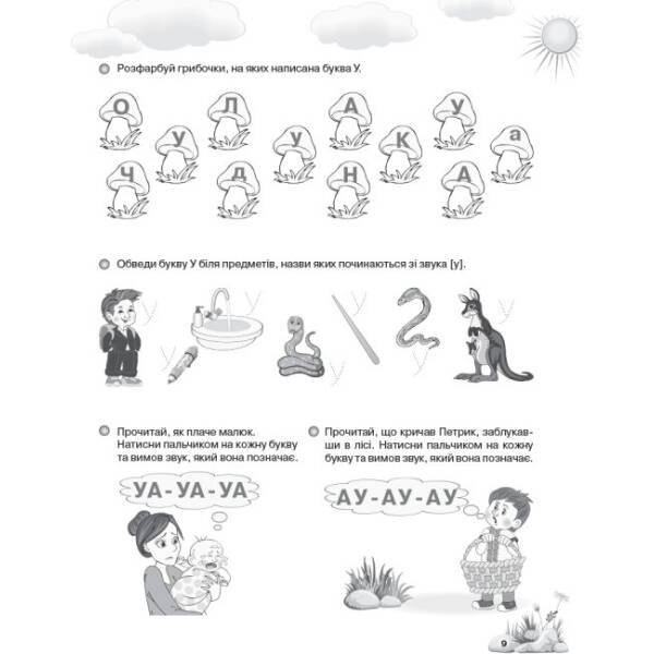 Рік до школи. Учимося читати. 5+. Робочий зошит