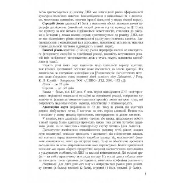 Робочий журнал практичного психолога (соціального педагога)