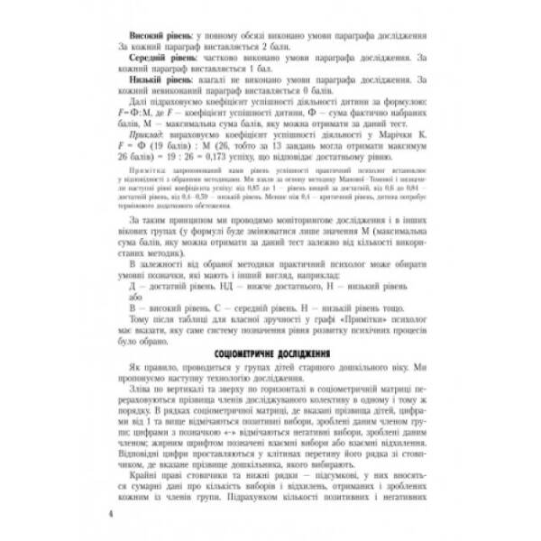 Робочий журнал практичного психолога (соціального педагога)