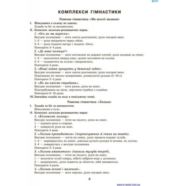 Розгорнуте перспективне планування. Ранній вік + ДИСК
