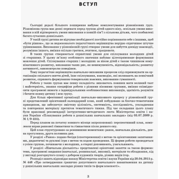 Розгорнутий календарний план. Різновікові групи (3–5 років). Грудень. Серія «Сучасна дошкільна освіта»