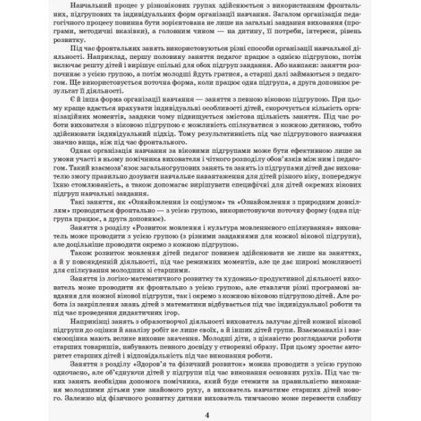 Розгорнутий календарний план. Різновікові групи (3–5 років). Грудень. Серія «Сучасна дошкільна освіта»
