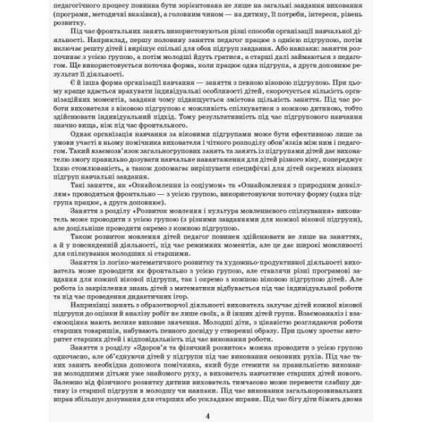 Розгорнутий календарний план. Різновікові групи (3–5 років). Січень
