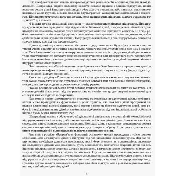 Розгорнутий календарний план. Різновікові групи (4–6 років). Грудень