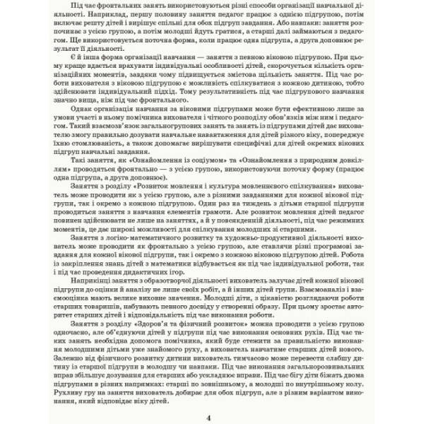 Розгорнутий календарний план. Різновікові групи (4–6 років). Жовтень. Сучасна дошкільна освіта