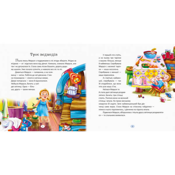 Розкажи мені казку. З аудіосупроводом