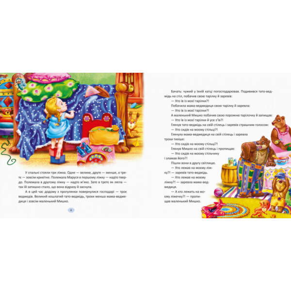 Розкажи мені казку. З аудіосупроводом