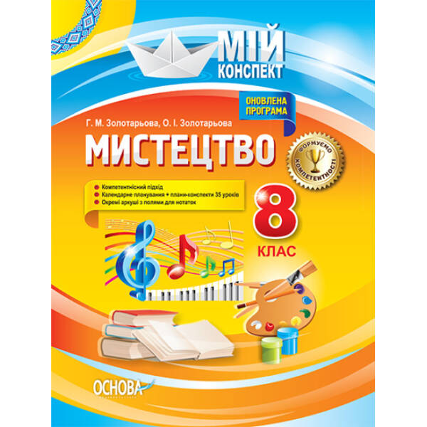 Розробки уроків. Мистецтво. 8 клас