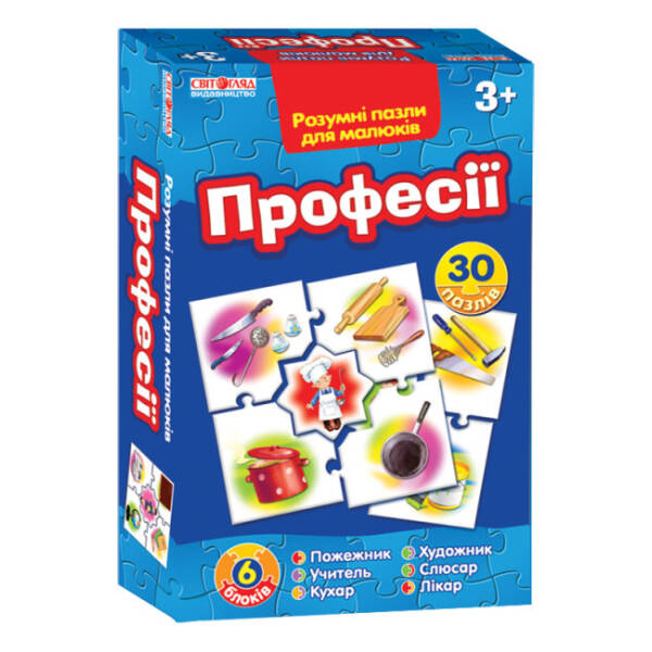 Розумні пазли для малюків. Професії