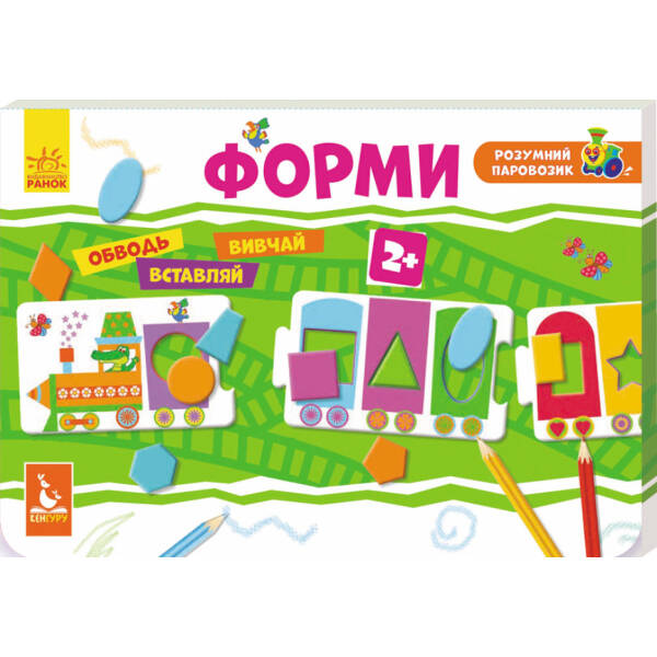 Розумний паровозик. Форми