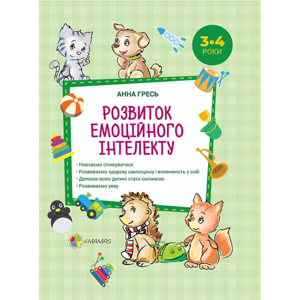 Розвиток емоційного інтелекту. 3–4 роки