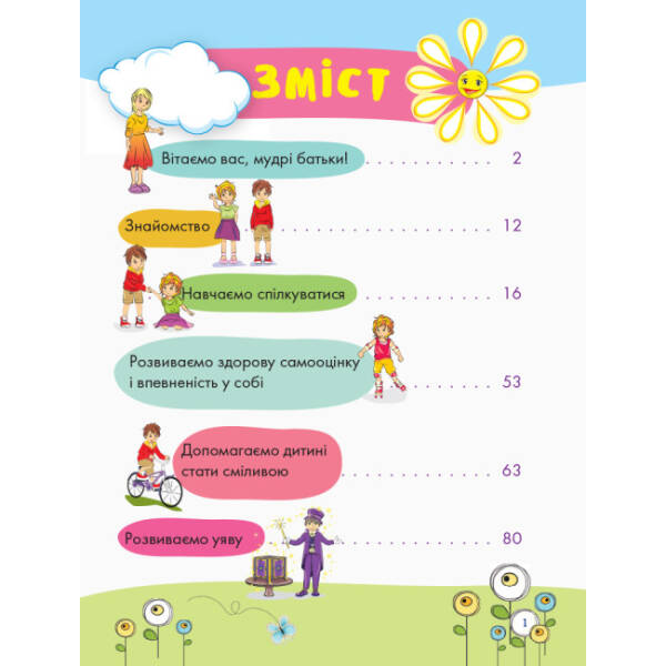 Розвиток емоційного інтелекту. 5–6 років