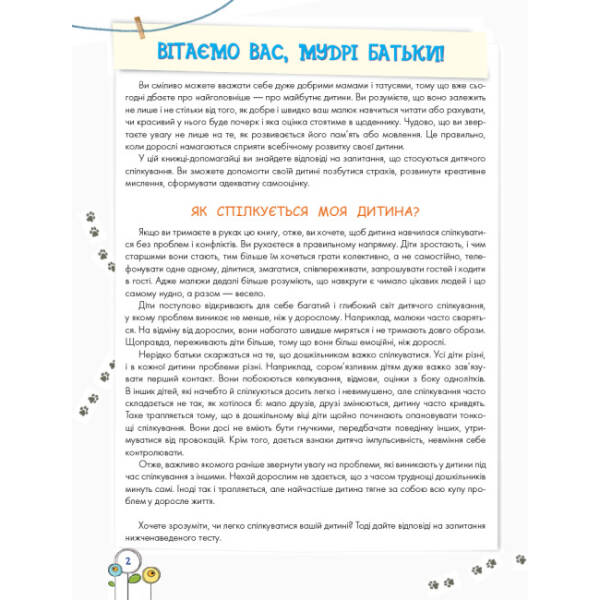 Розвиток емоційного інтелекту. 5–6 років