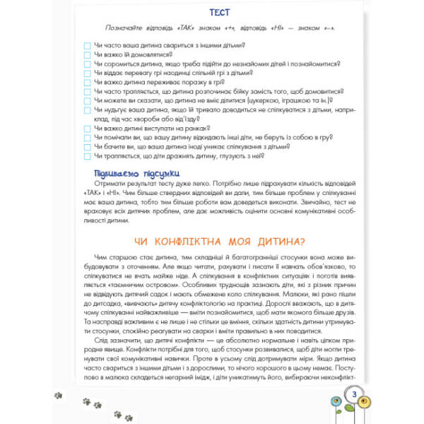 Розвиток емоційного інтелекту. 5–6 років