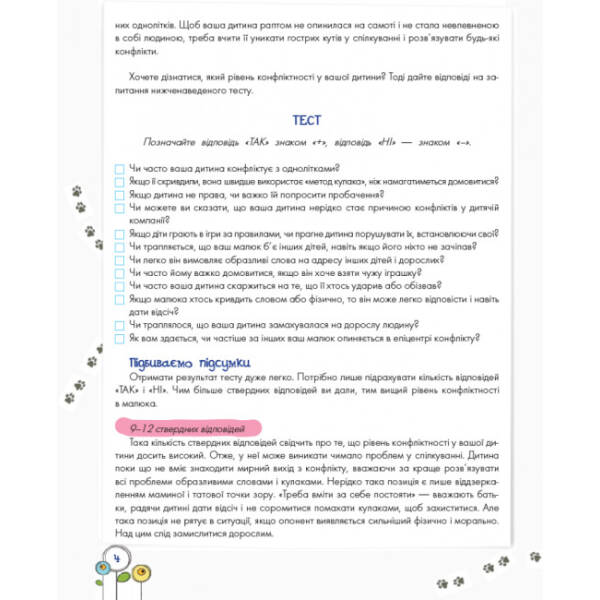 Розвиток емоційного інтелекту. 5–6 років