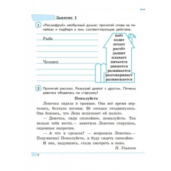 Розвивальні завдання для початкової школи. 3 клас. Серія «АРТ» (Активний Розвиток Талантів) (російською мовою)