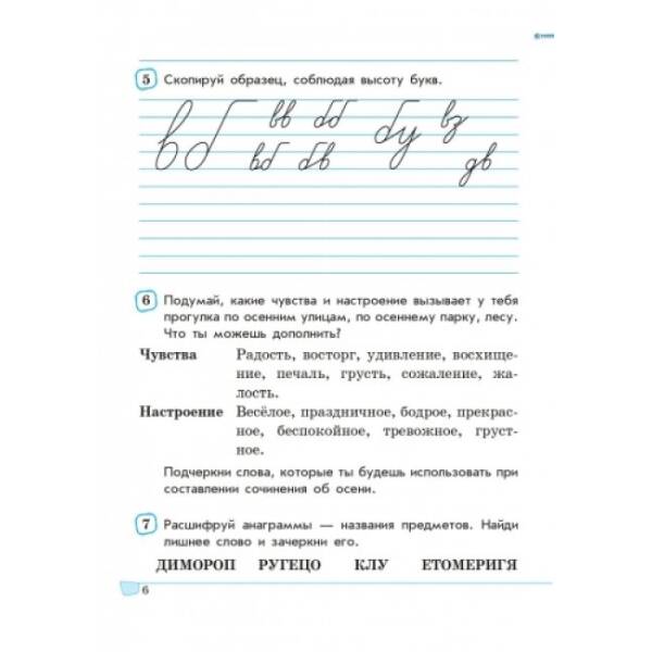 Розвивальні завдання для початкової школи. 3 клас. Серія «АРТ» (Активний Розвиток Талантів) (російською мовою)